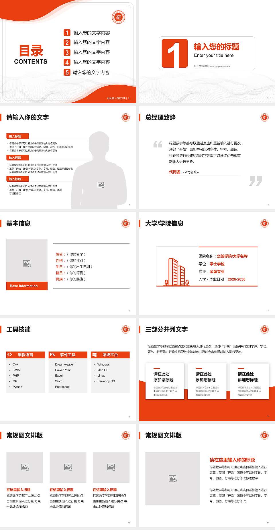 山东协和学院大学生职业生涯规划书PPT模板下载4:3格式幻灯片预览图2