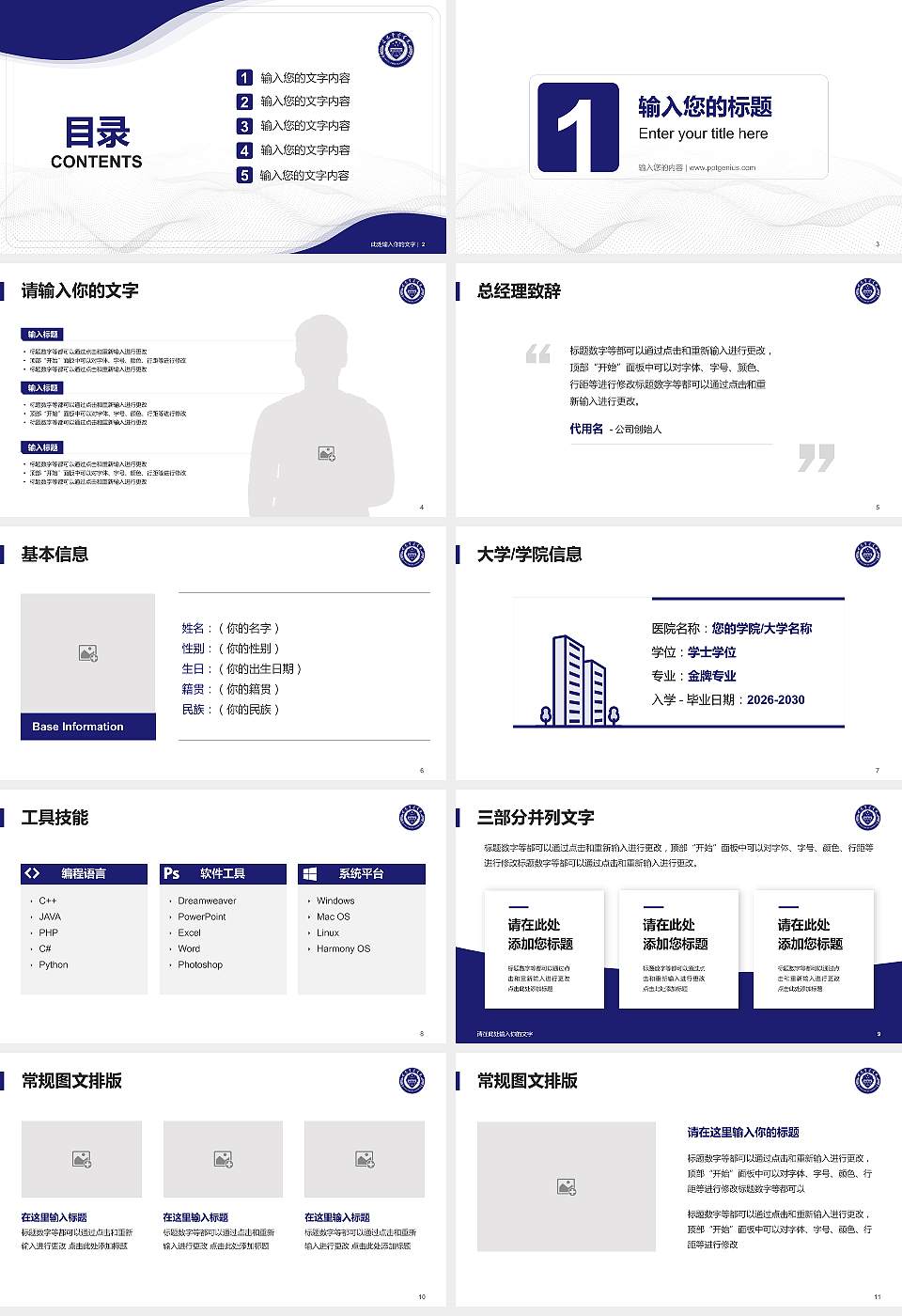 甘肃警察学院大学生职业生涯规划书PPT模板下载16:9格式幻灯片预览图2