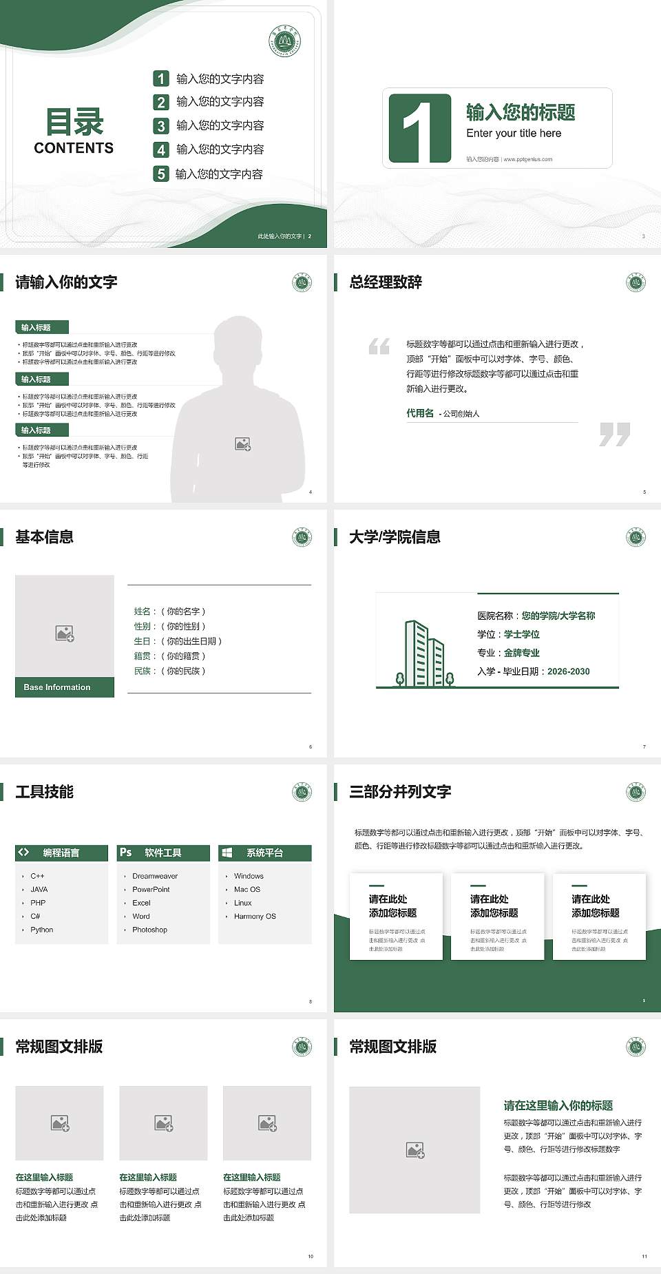 张家界学院大学生职业生涯规划书PPT模板下载4:3格式幻灯片预览图2