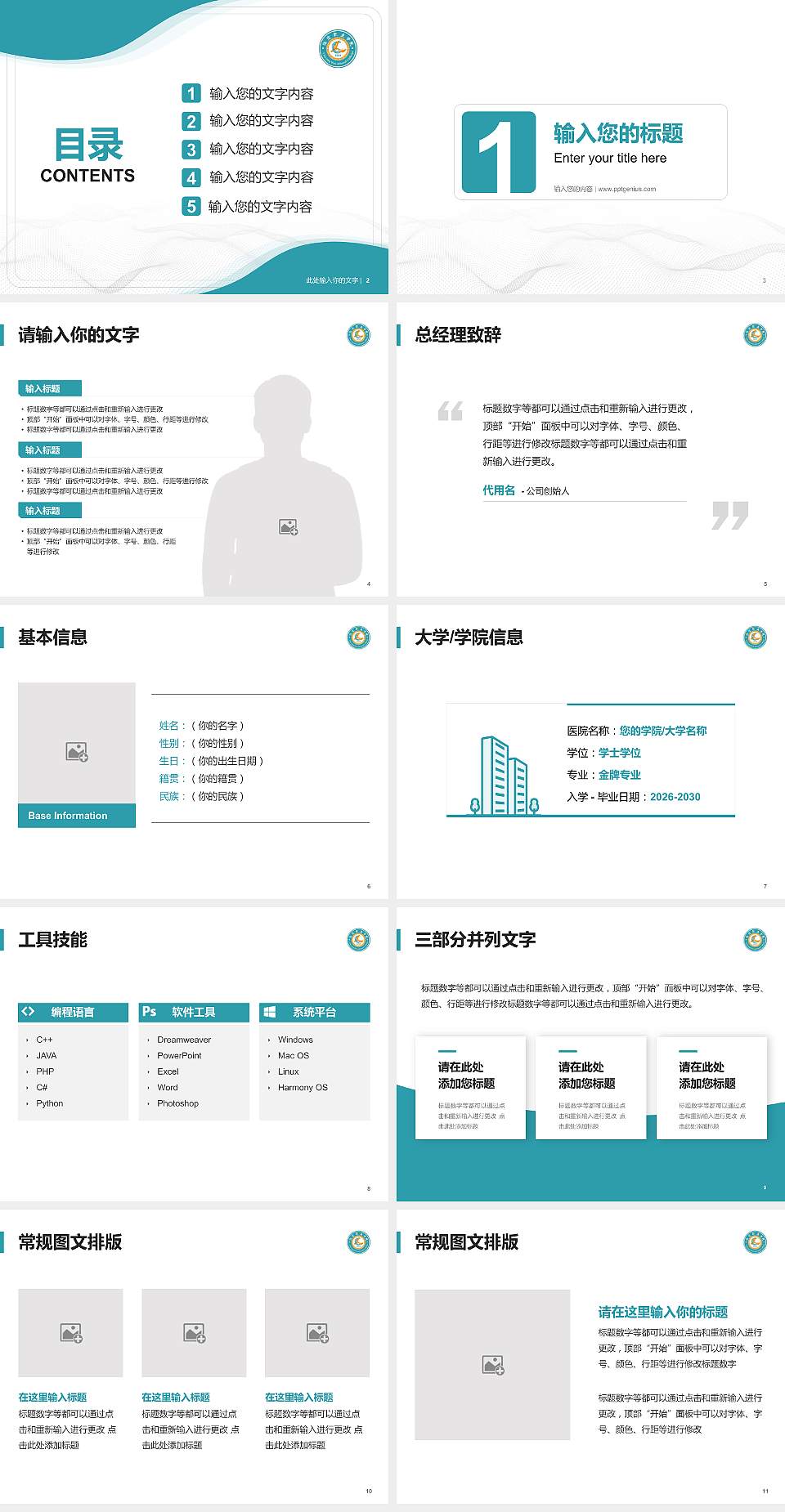 临沧职业学院大学生职业生涯规划书PPT模板下载4:3格式幻灯片预览图2