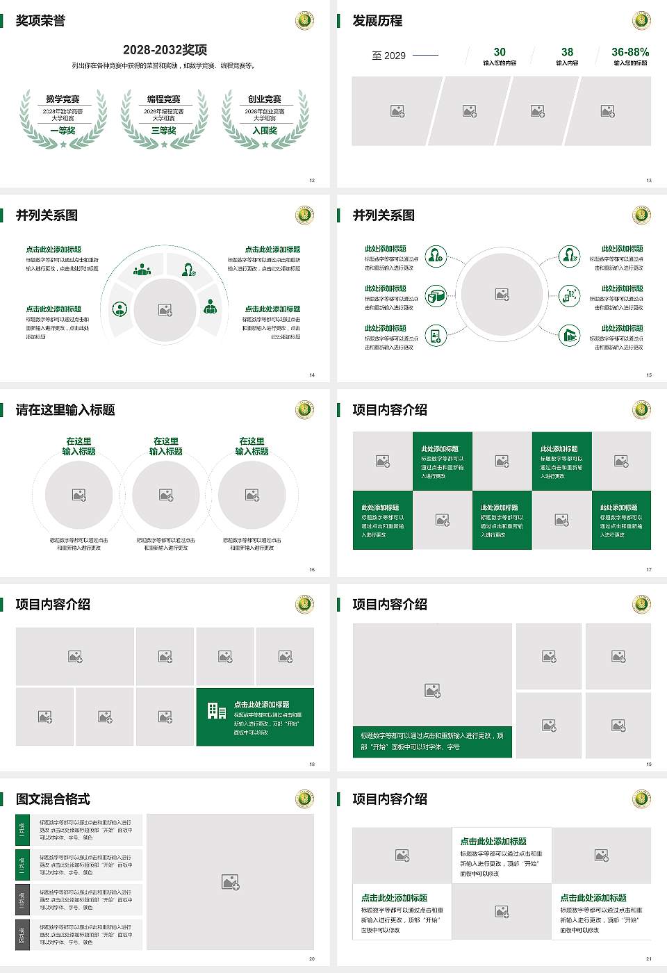 驻马店农业工程职业学院大学生职业生涯规划书PPT模板下载16:9格式幻灯片预览图3