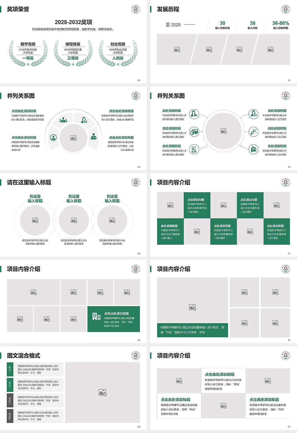 鹰潭卫生职业学院大学生职业生涯规划书PPT模板下载16:9格式幻灯片预览图3