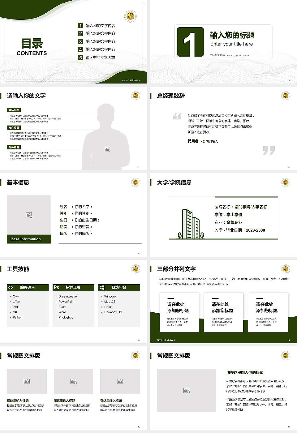 中国人民武装警察部队后勤学院大学生职业生涯规划书PPT模板下载16:9格式幻灯片预览图2