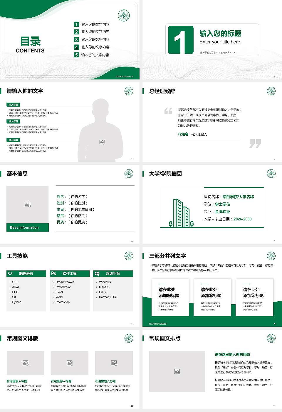 华南农业大学大学生职业生涯规划书PPT模板下载16:9格式幻灯片预览图2