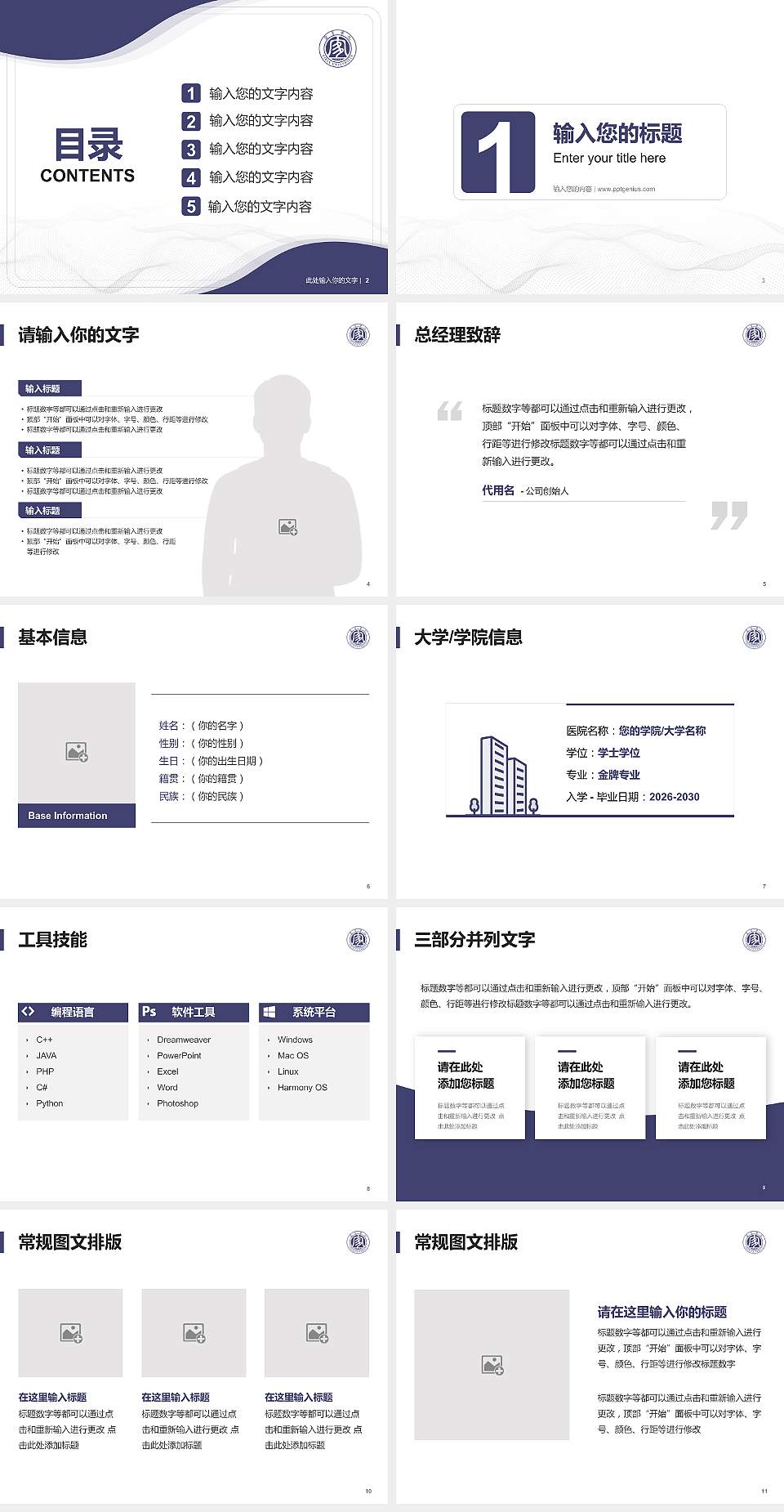 宜宾学院大学生职业生涯规划书PPT模板下载4:3格式幻灯片预览图2