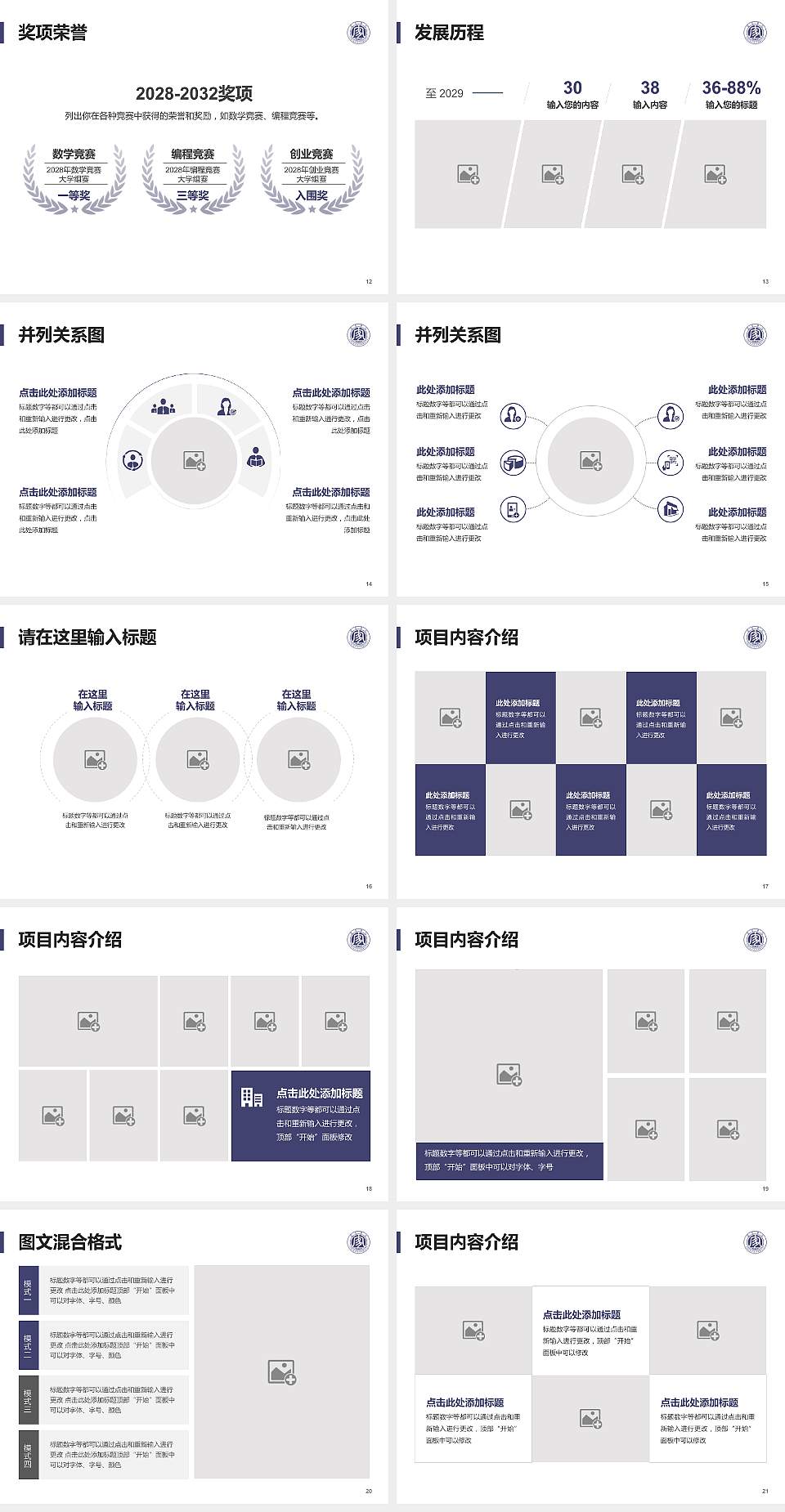 宜宾学院大学生职业生涯规划书PPT模板下载4:3格式幻灯片预览图3