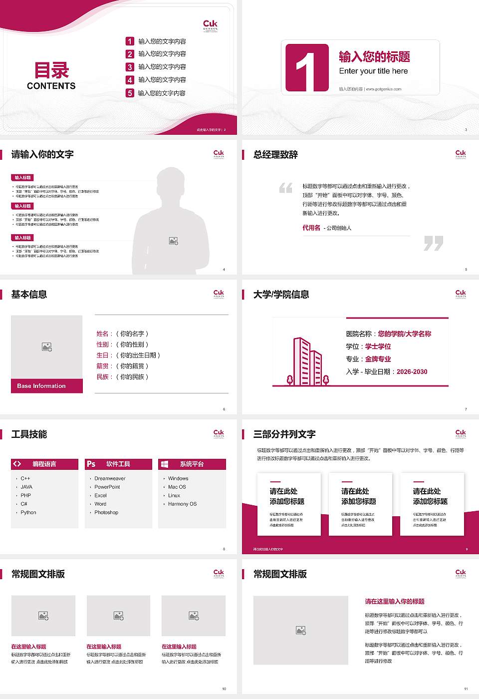 昆明传媒学院大学生职业生涯规划书PPT模板下载16:9格式幻灯片预览图2