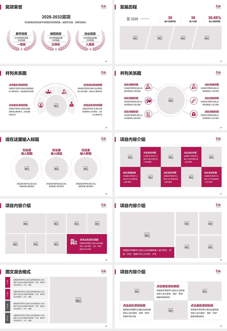 昆明传媒学院大学生职业生涯规划书PPT模板下载16:9格式幻灯片预览图3