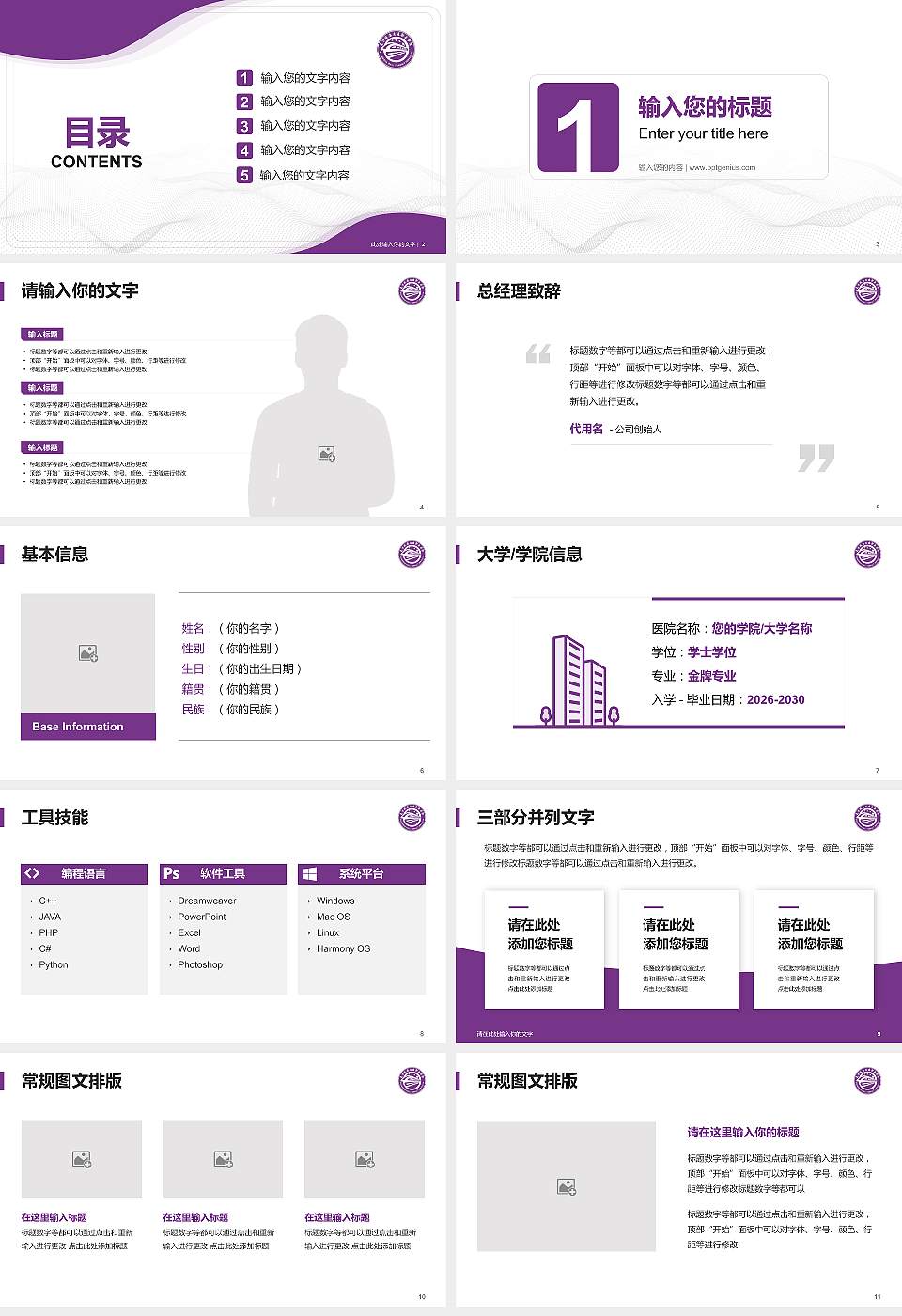 长沙轨道交通职业学院大学生职业生涯规划书PPT模板下载16:9格式幻灯片预览图2