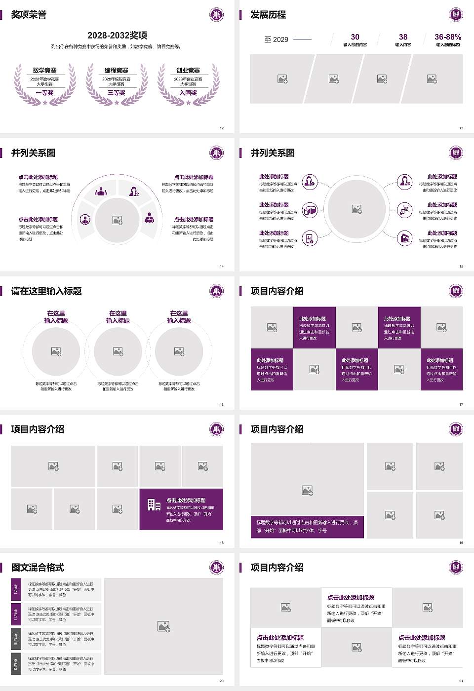 山东城市服务职业学院大学生职业生涯规划书PPT模板下载16:9格式幻灯片预览图3