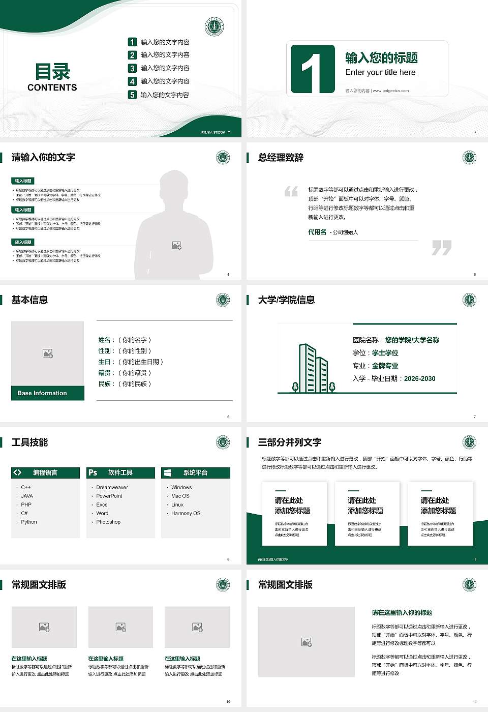中国人民解放军火箭军工程大学大学生职业生涯规划书PPT模板下载16:9格式幻灯片预览图2