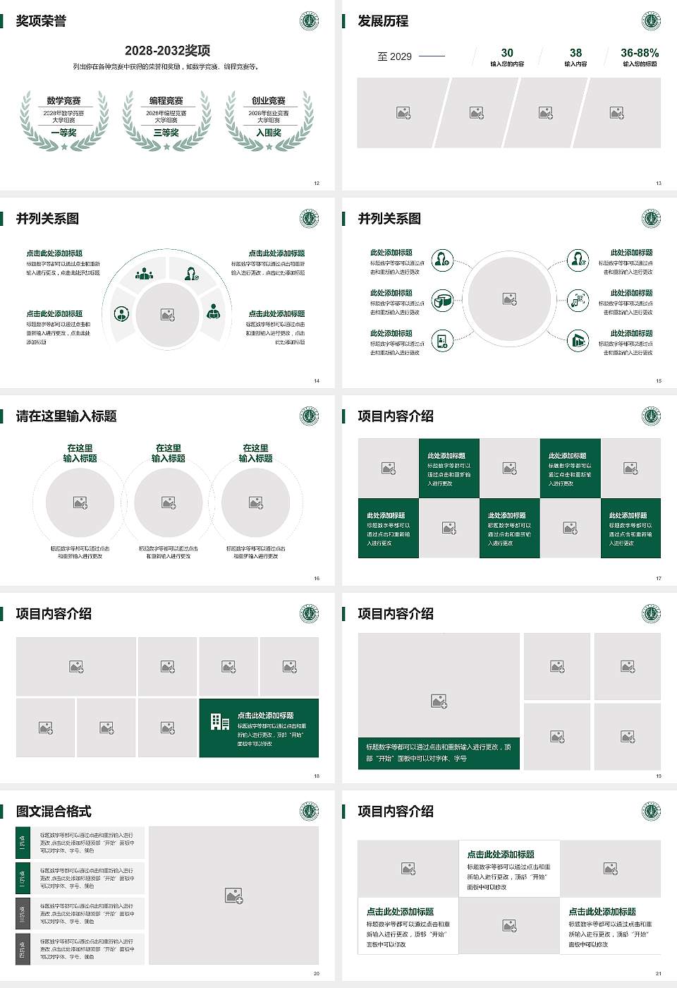 中国人民解放军火箭军工程大学大学生职业生涯规划书PPT模板下载16:9格式幻灯片预览图3