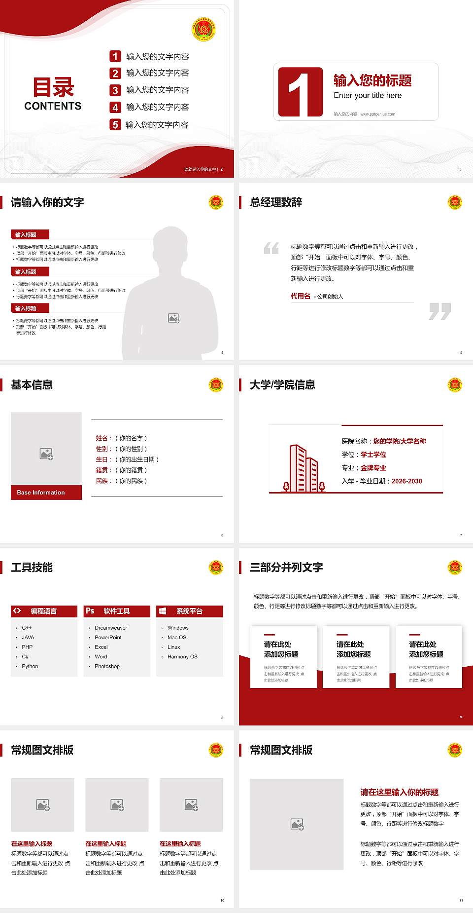 中国人民解放军陆军防化学院大学生职业生涯规划书PPT模板下载4:3格式幻灯片预览图2