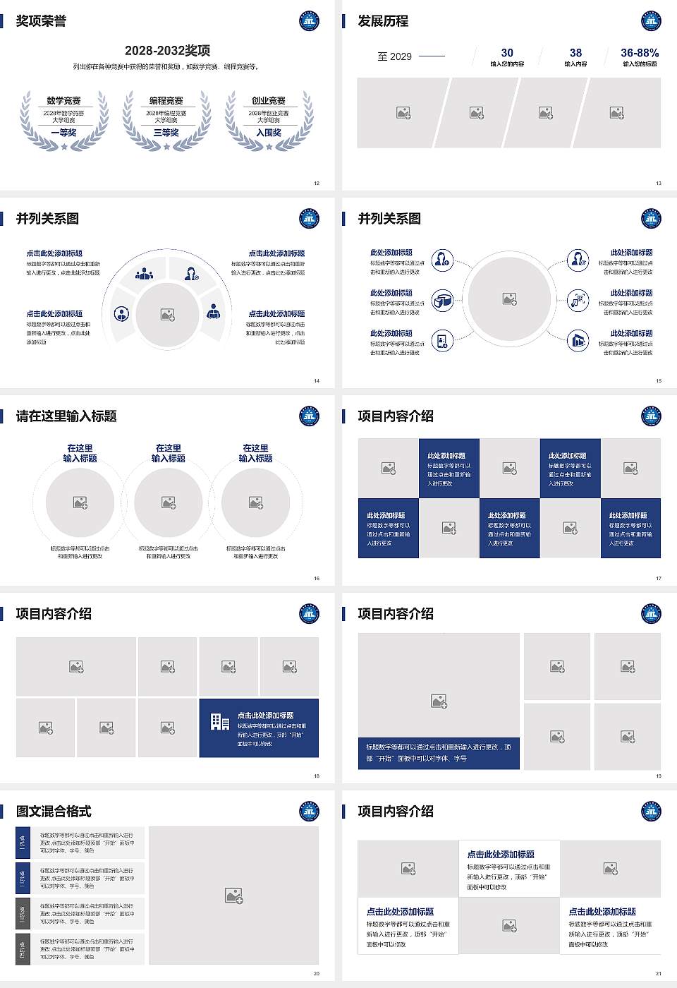 北京科技职业大学大学生职业生涯规划书PPT模板下载16:9格式幻灯片预览图3