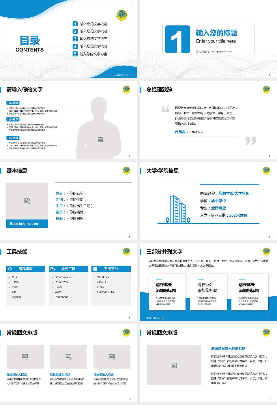 空军航空大学大学生职业生涯规划书PPT模板下载16:9格式幻灯片预览图2