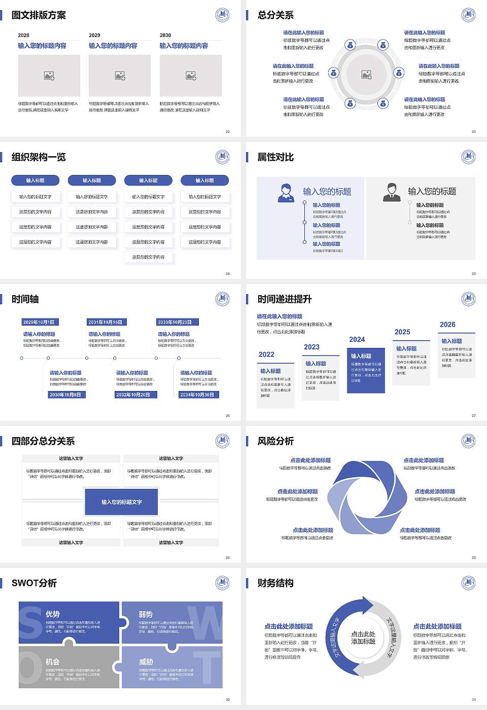 首都经济贸易大学密云分校大学生职业生涯规划书PPT模板下载16:9格式幻灯片预览图4