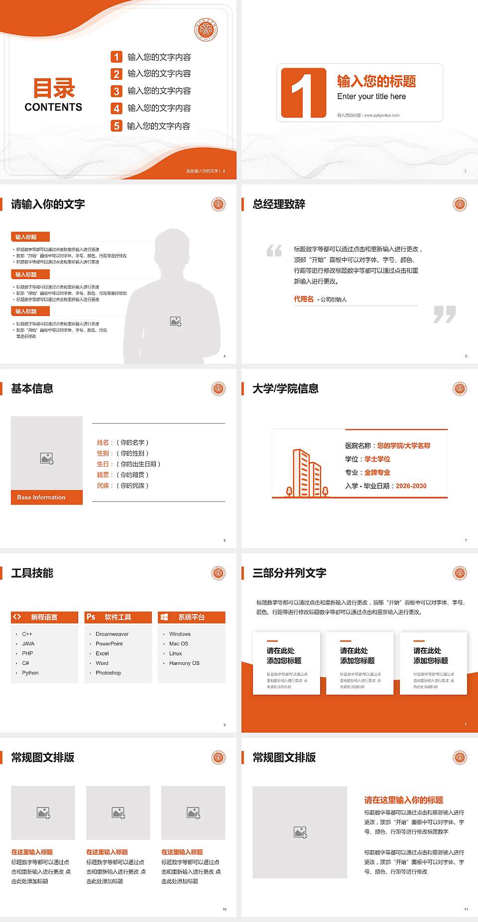 福州教育学院大学生职业生涯规划书PPT模板下载4:3格式幻灯片预览图2