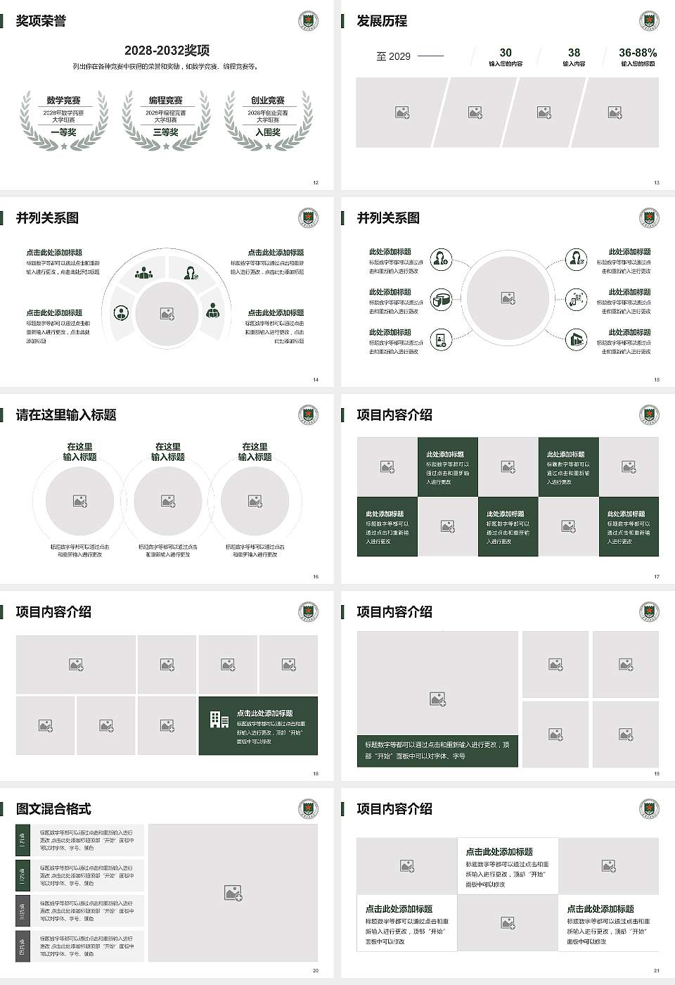 中国人民解放军陆军工程大学大学生职业生涯规划书PPT模板下载16:9格式幻灯片预览图3