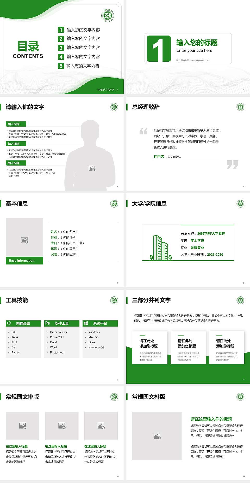 贵州生态能源职业学院大学生职业生涯规划书PPT模板下载4:3格式幻灯片预览图2