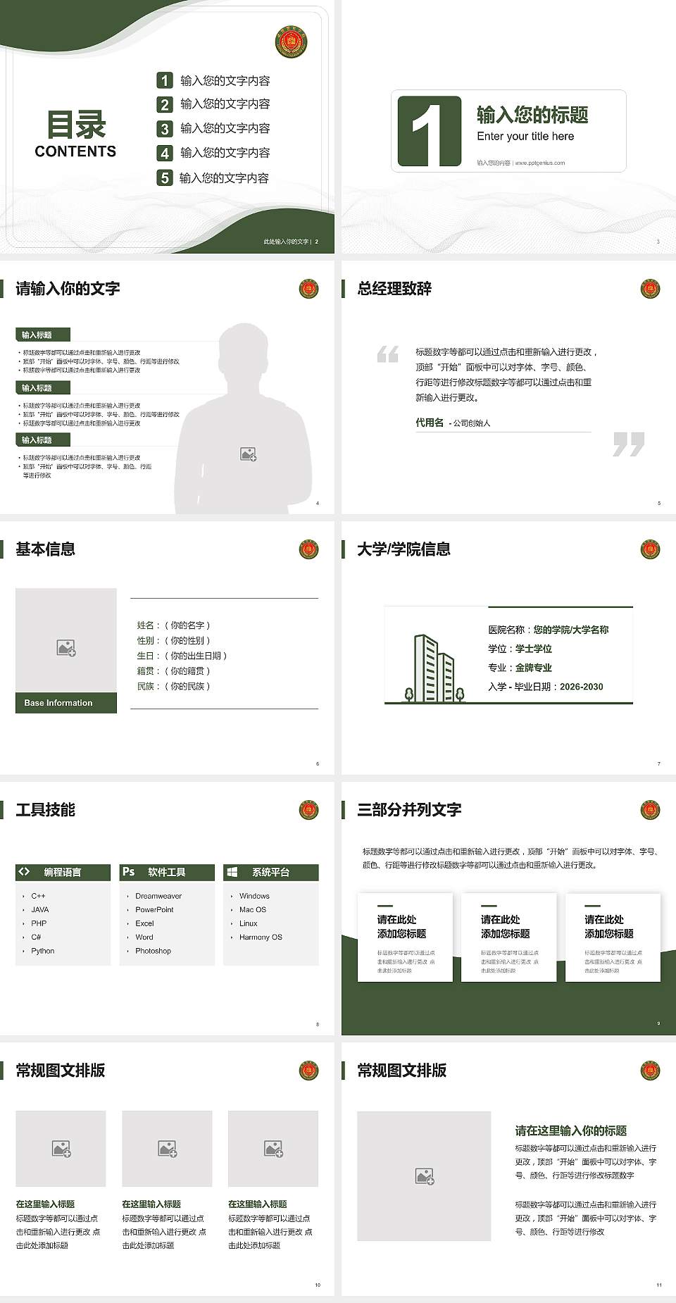 武警警官学院大学生职业生涯规划书PPT模板下载4:3格式幻灯片预览图2