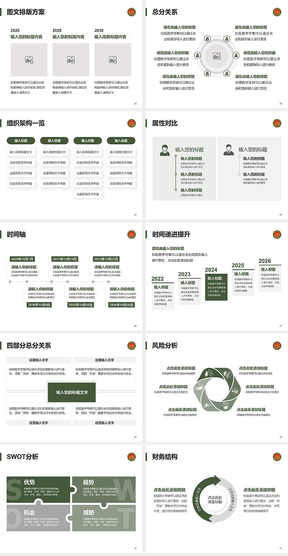 武警警官学院大学生职业生涯规划书PPT模板下载4:3格式幻灯片预览图4
