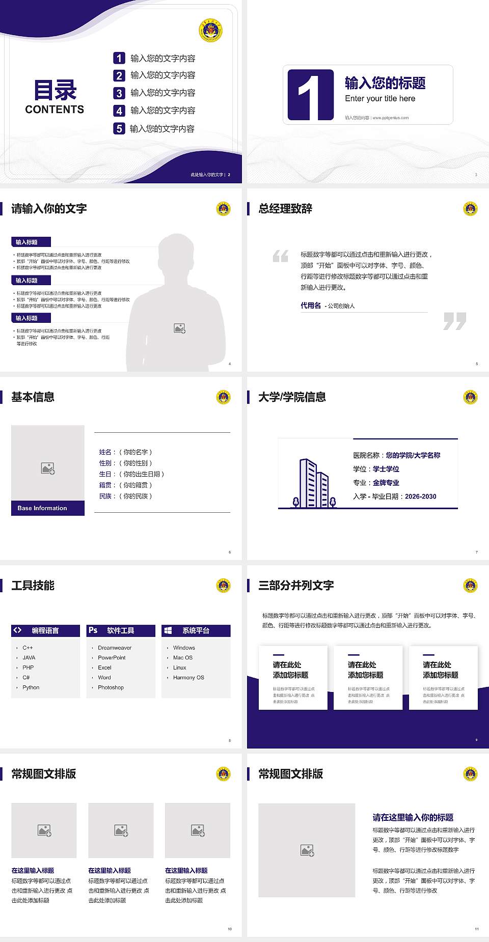 中国人民解放军海军工程大学大学生职业生涯规划书PPT模板下载4:3格式幻灯片预览图2