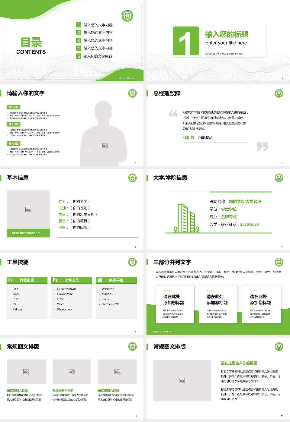 芜湖医药健康职业学院大学生职业生涯规划书PPT模板下载16:9格式幻灯片预览图2