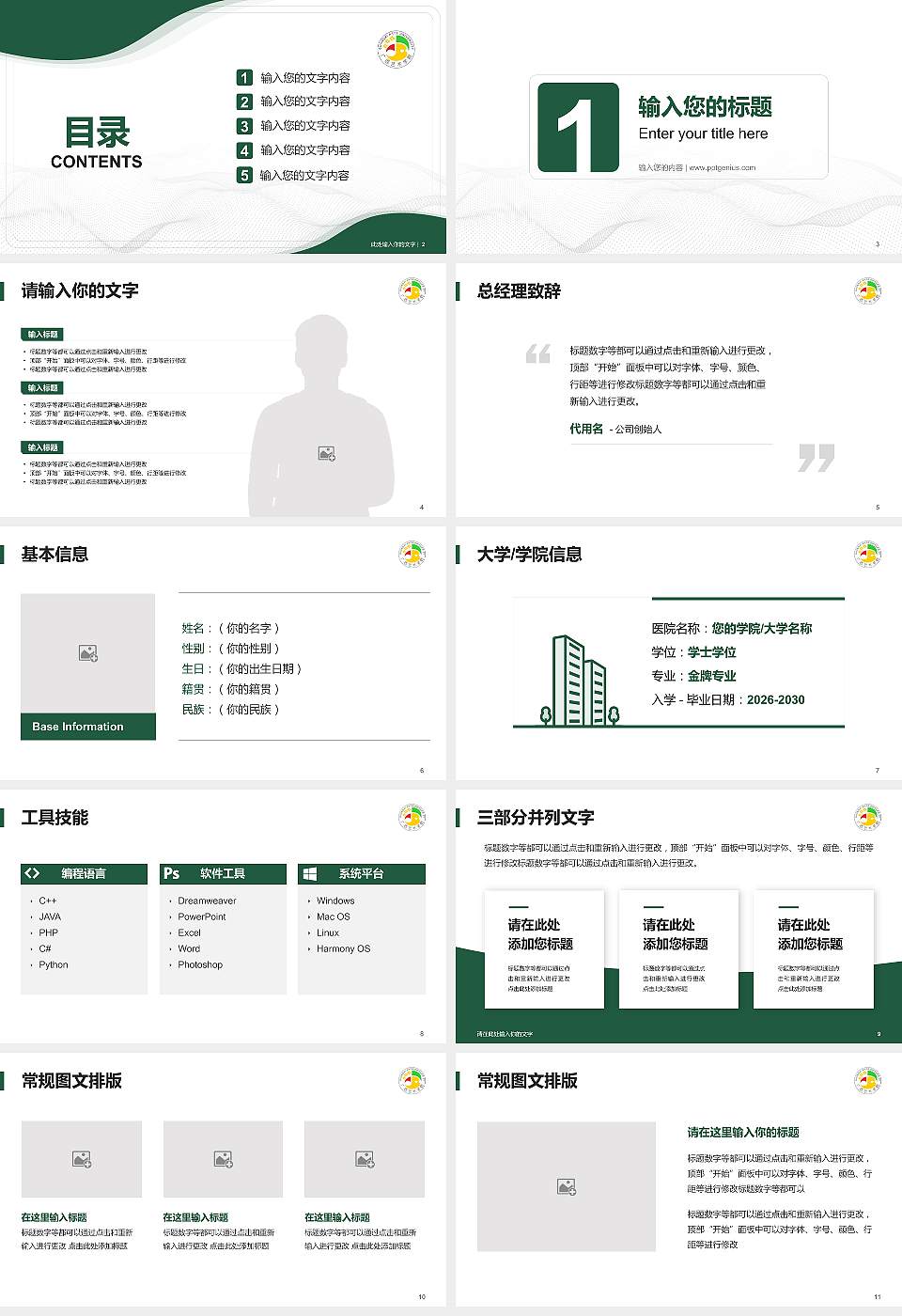 广西艺术学院大学生职业生涯规划书PPT模板下载16:9格式幻灯片预览图2