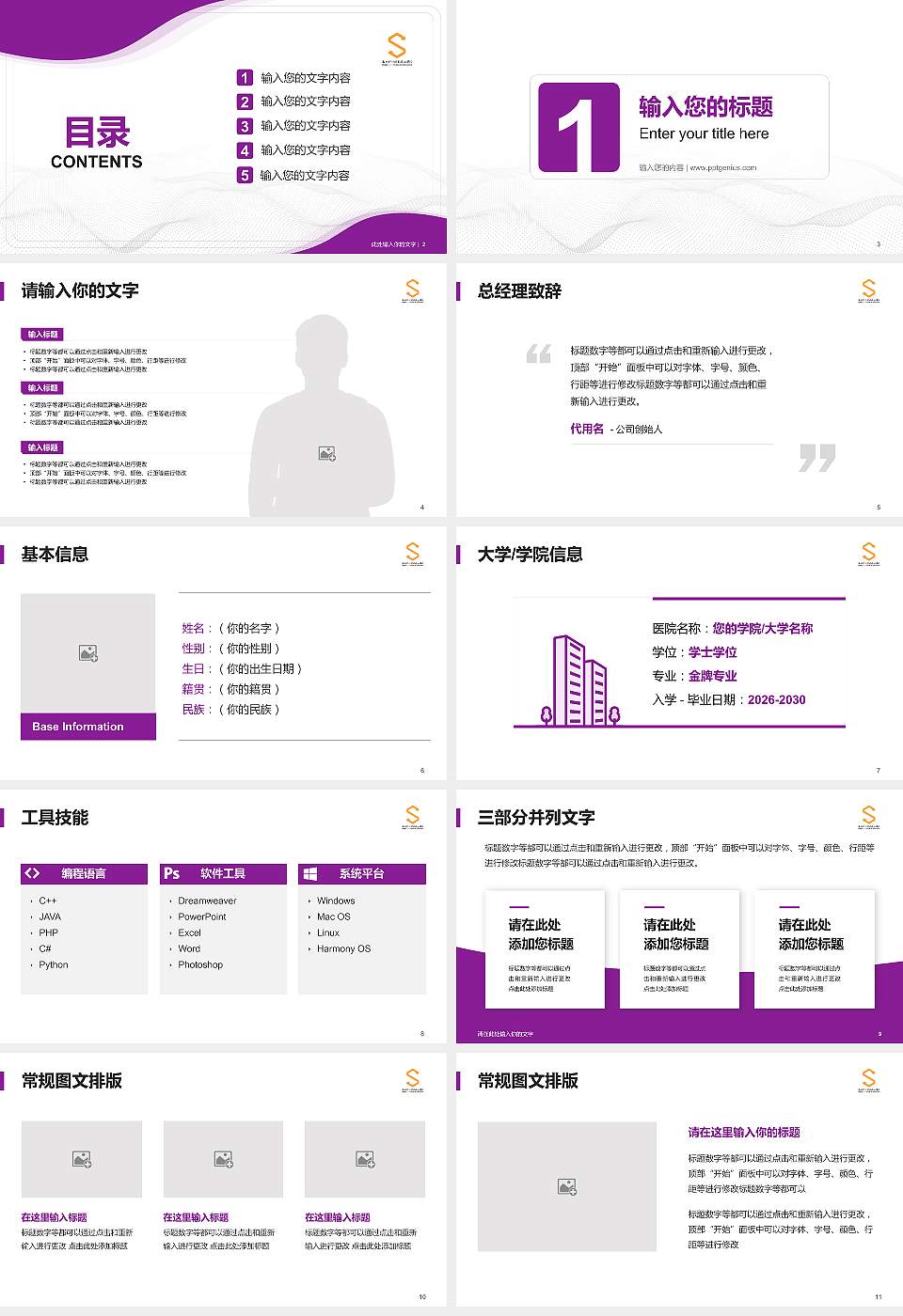 郑州软件职业技术学院大学生职业生涯规划书PPT模板下载16:9格式幻灯片预览图2