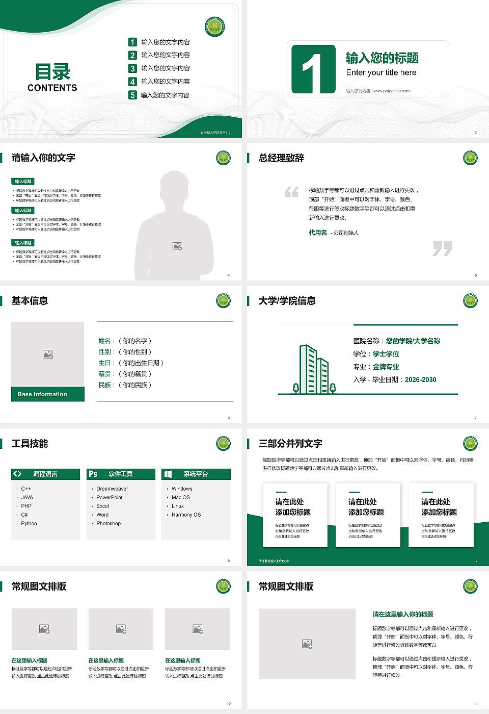 西安科技大学高新学院大学生职业生涯规划书PPT模板下载16:9格式幻灯片预览图2