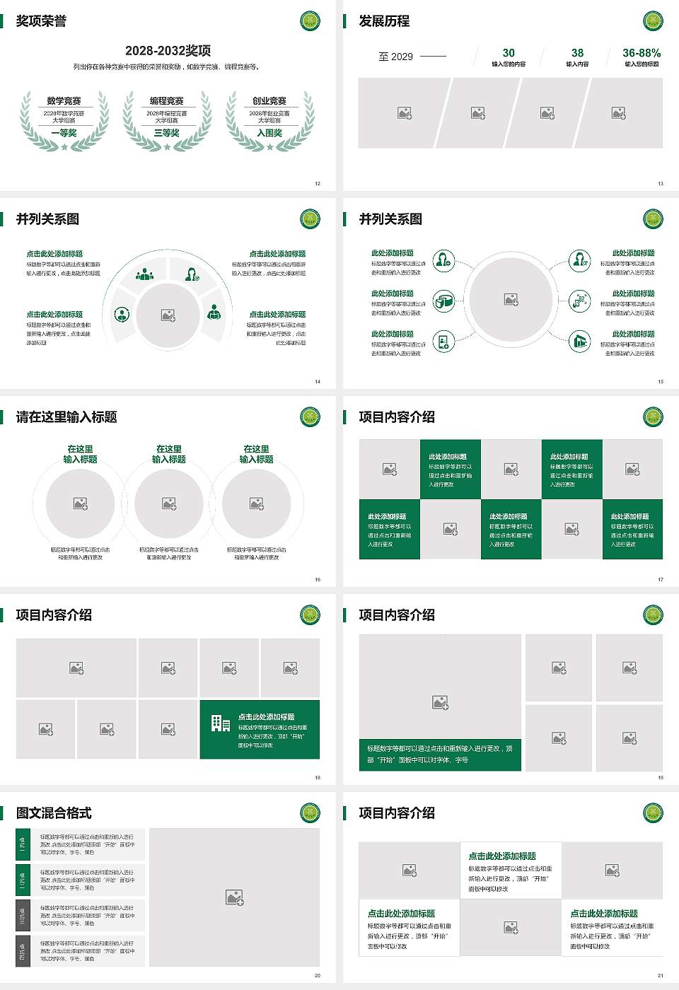 西安科技大学高新学院大学生职业生涯规划书PPT模板下载16:9格式幻灯片预览图3
