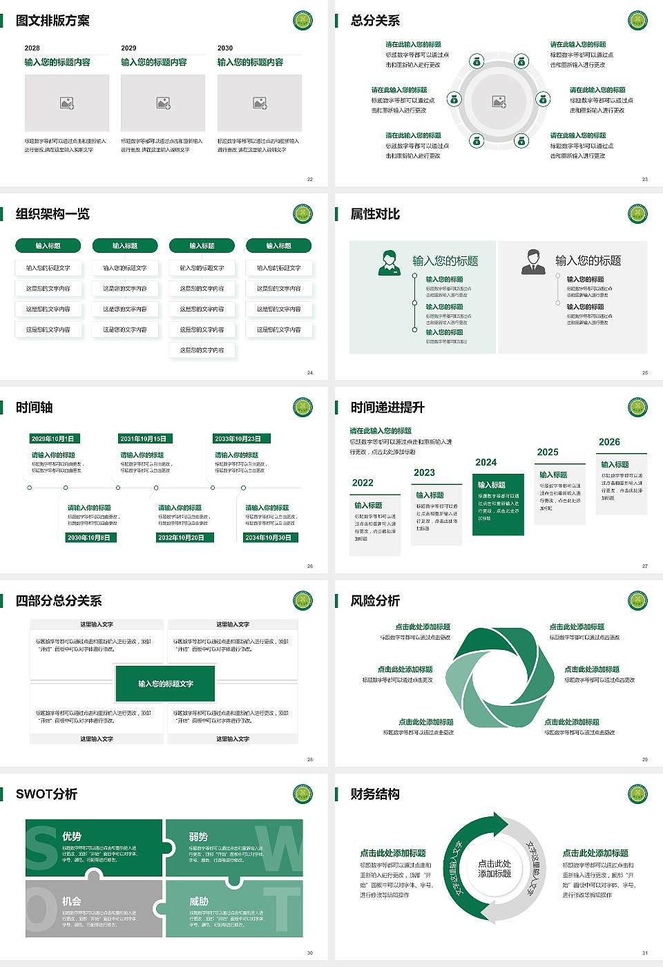西安科技大学高新学院大学生职业生涯规划书PPT模板下载16:9格式幻灯片预览图4