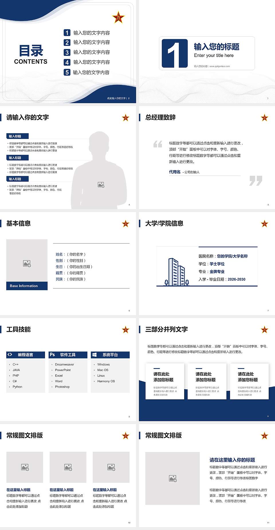 中国人民解放军国际关系学院大学生职业生涯规划书PPT模板下载4:3格式幻灯片预览图2