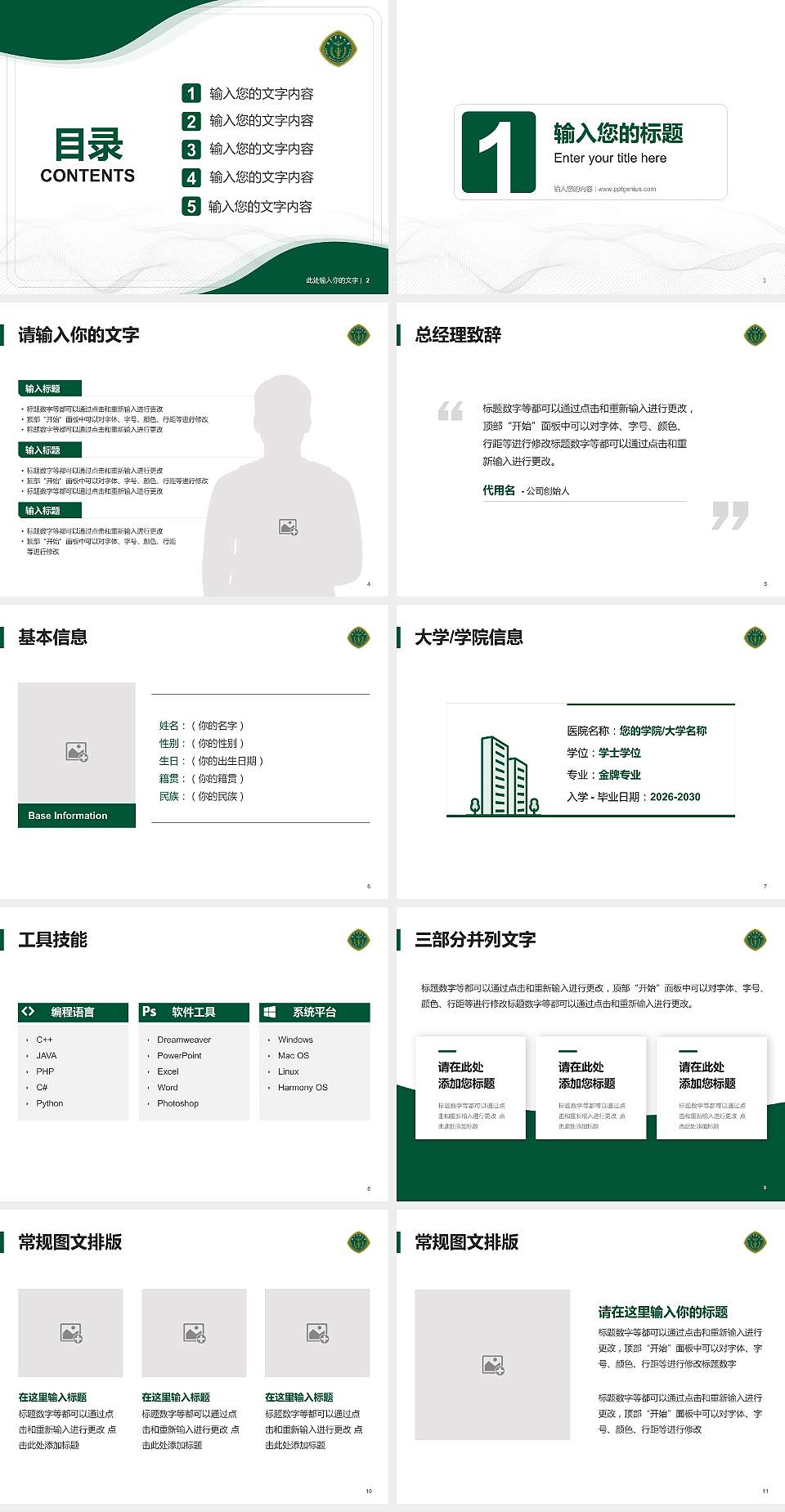 中国人民解放军陆军军医大学大学生职业生涯规划书PPT模板下载4:3格式幻灯片预览图2