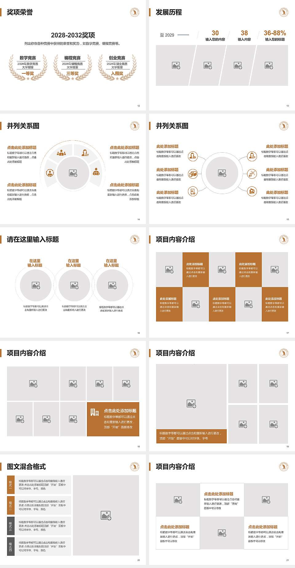 洛阳商业职业学院大学生职业生涯规划书PPT模板下载4:3格式幻灯片预览图3