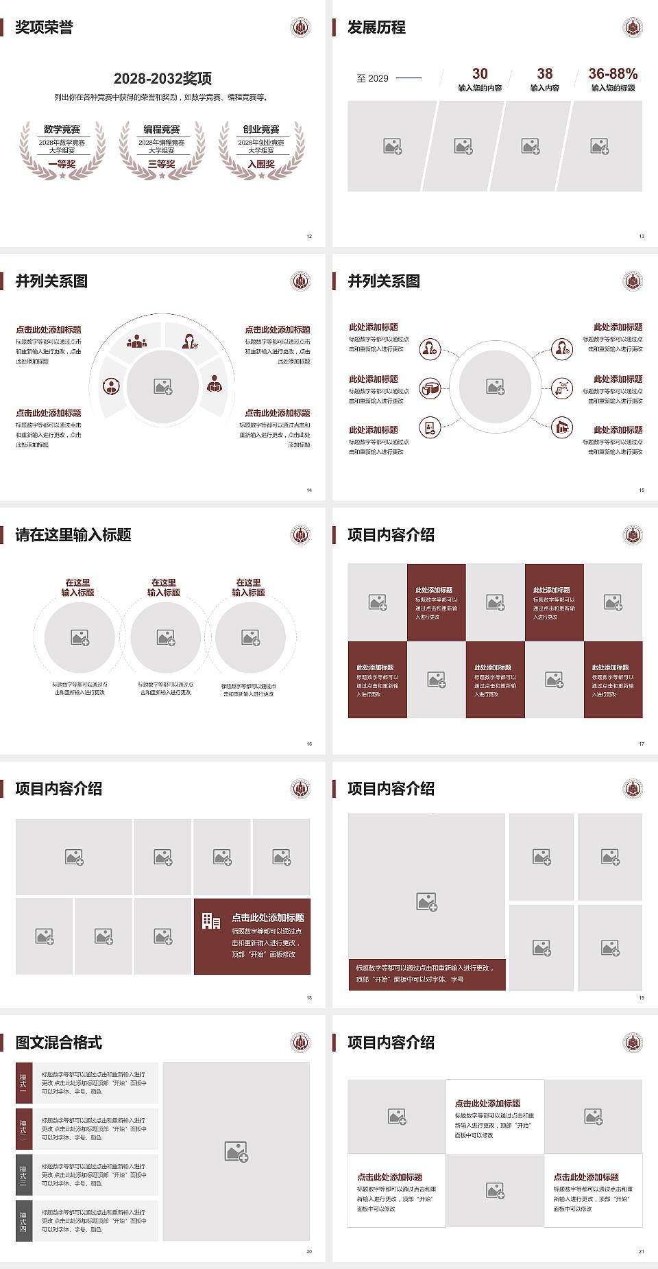 常德科技职业技术学院大学生职业生涯规划书PPT模板下载4:3格式幻灯片预览图3