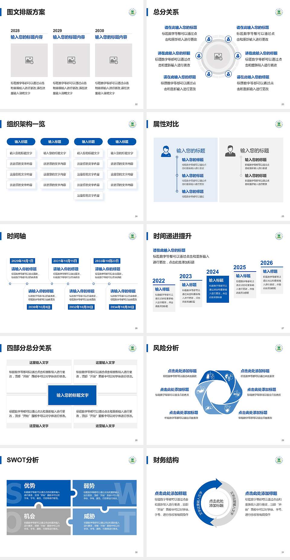 中国人民武装警察部队工程大学大学生职业生涯规划书PPT模板下载4:3格式幻灯片预览图4