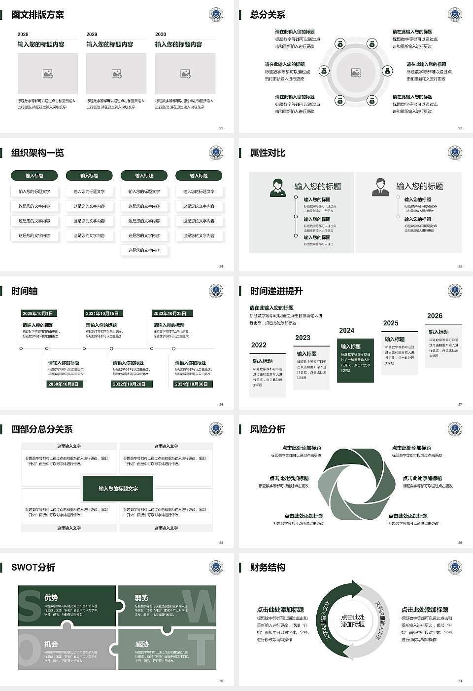 中国人民武装警察部队海警学院大学生职业生涯规划书PPT模板下载16:9格式幻灯片预览图4