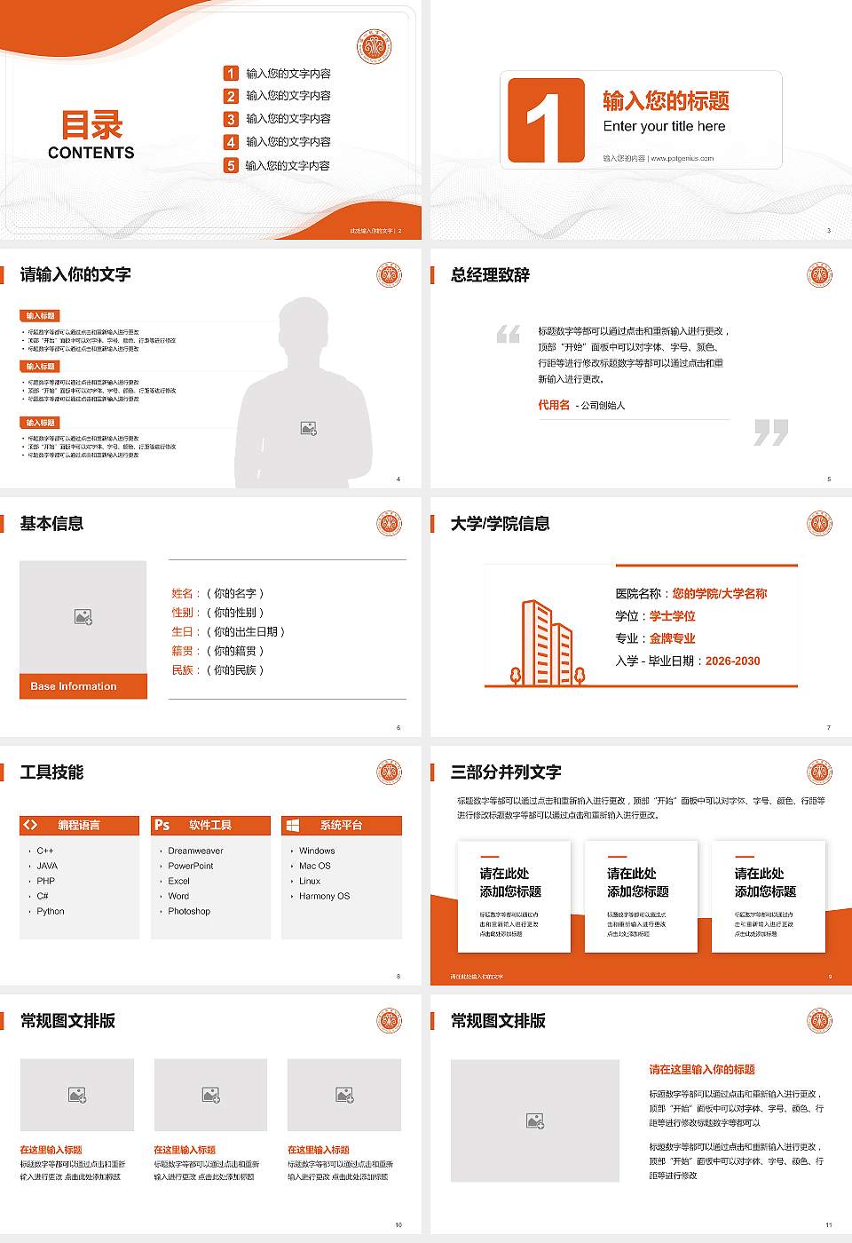 福州教育学院大学生职业生涯规划书PPT模板下载16:9格式幻灯片预览图2
