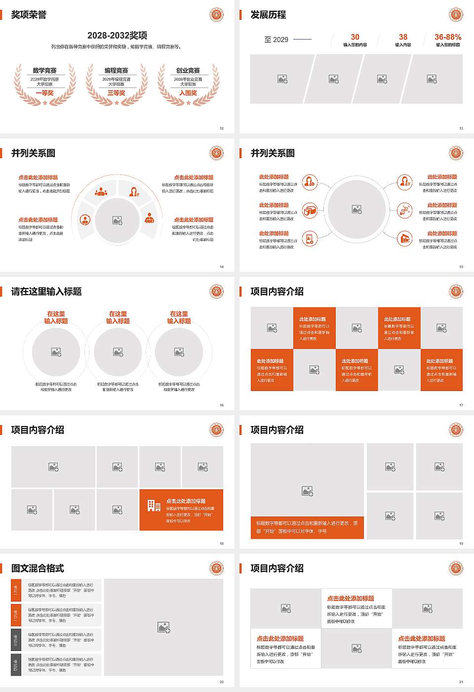 福州教育学院大学生职业生涯规划书PPT模板下载16:9格式幻灯片预览图3