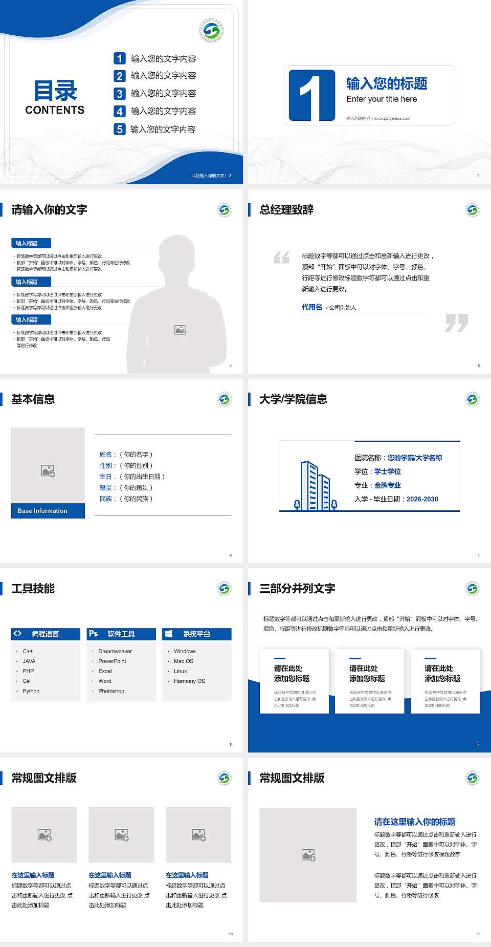 包头轻工职业技术学院大学生职业生涯规划书PPT模板下载4:3格式幻灯片预览图2