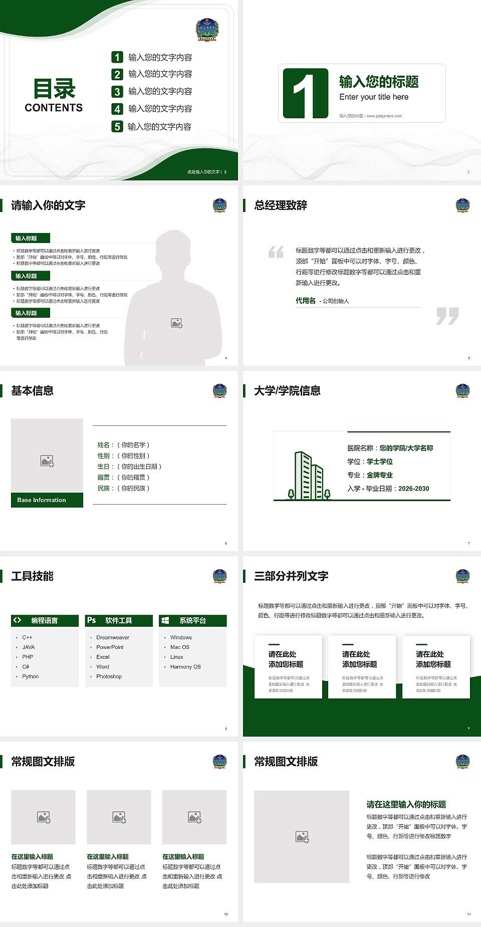 中国人民解放军陆军装甲兵学院大学生职业生涯规划书PPT模板下载4:3格式幻灯片预览图2