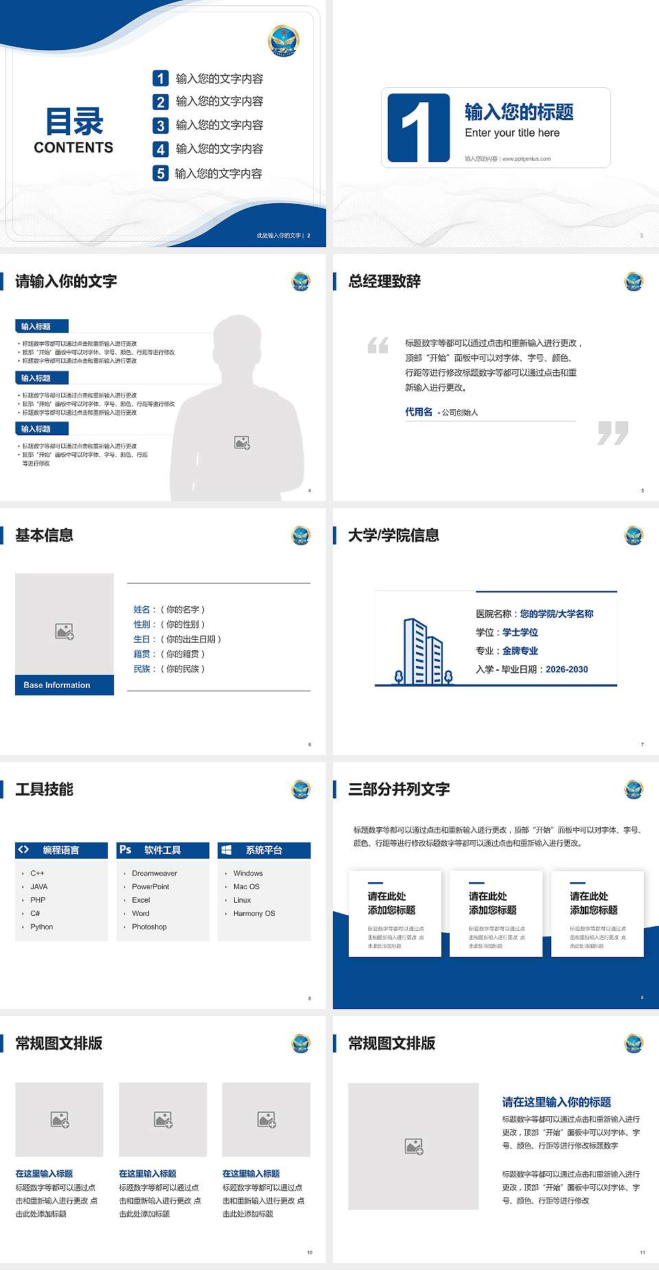 中国人民解放军空军石家庄飞行学院大学生职业生涯规划书PPT模板下载4:3格式幻灯片预览图2