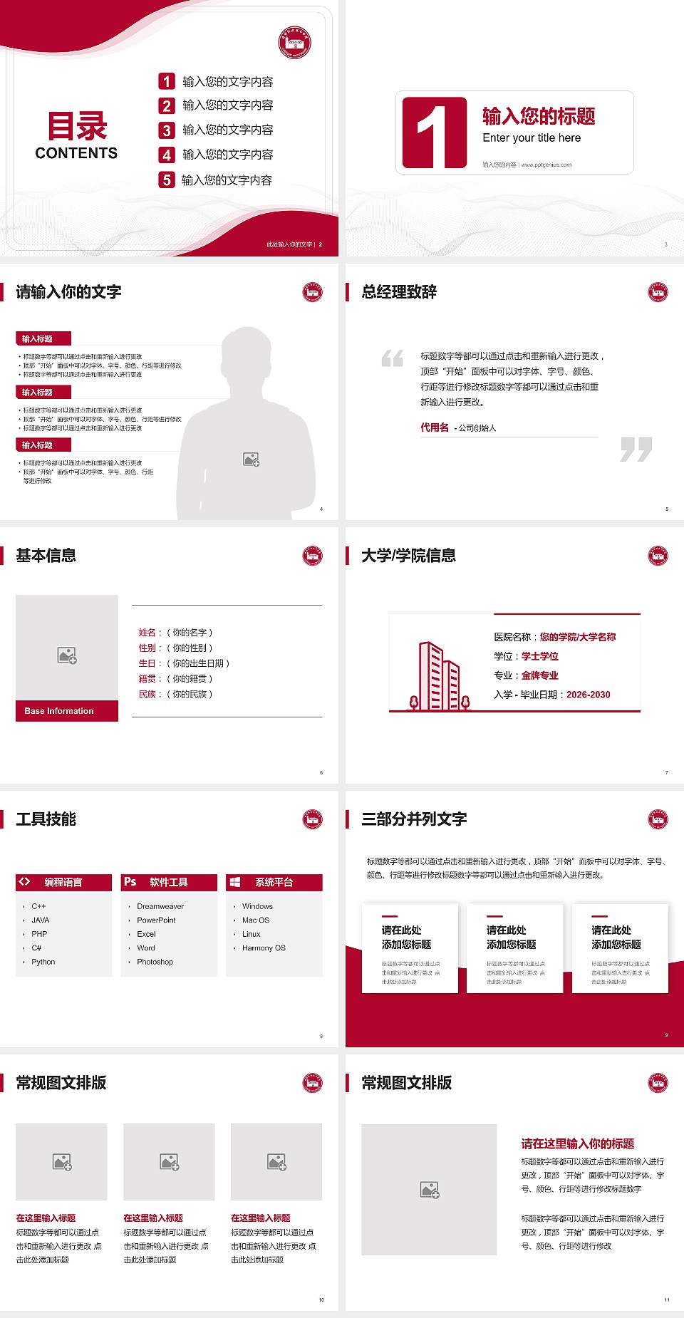 成都职业技术学院大学生职业生涯规划书PPT模板下载4:3格式幻灯片预览图2