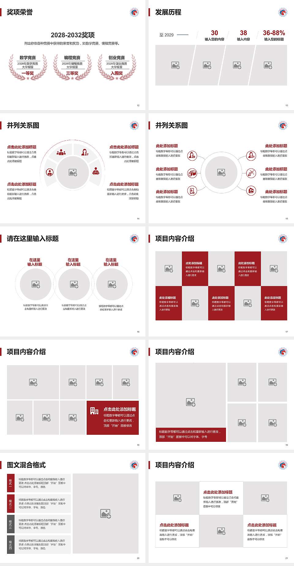 宜昌科技职业学院大学生职业生涯规划书PPT模板下载4:3格式幻灯片预览图3