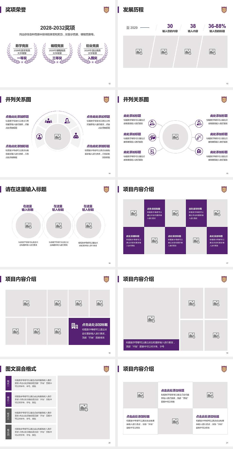 北京金融科技学院大学生职业生涯规划书PPT模板下载4:3格式幻灯片预览图3