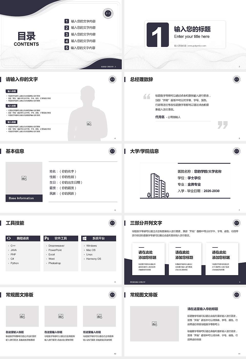 内蒙古丰州职业学院大学生职业生涯规划书PPT模板下载16:9格式幻灯片预览图2