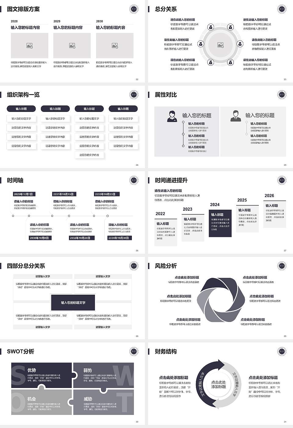 内蒙古丰州职业学院大学生职业生涯规划书PPT模板下载16:9格式幻灯片预览图4