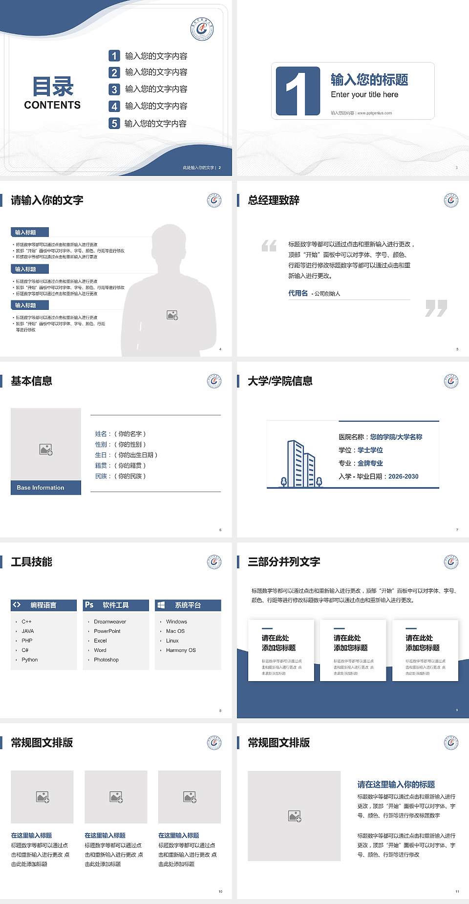 广州中医药大学大学生职业生涯规划书PPT模板下载4:3格式幻灯片预览图2