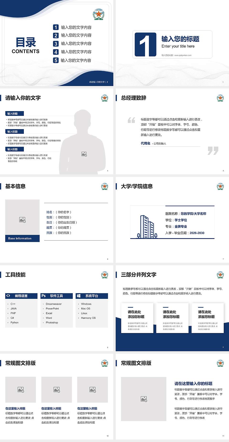 中国人民解放军空军工程大学大学生职业生涯规划书PPT模板下载4:3格式幻灯片预览图2